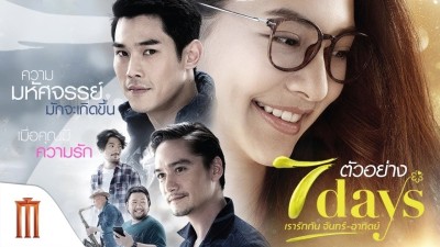 7 Ngày Yêu-7 Days