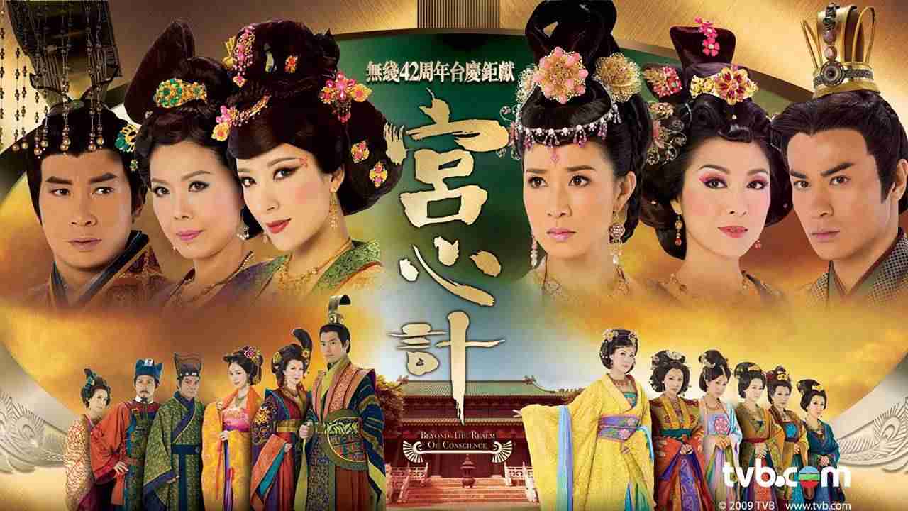 Cung Tâm Kế - Beyond The Realm Of Conscience
