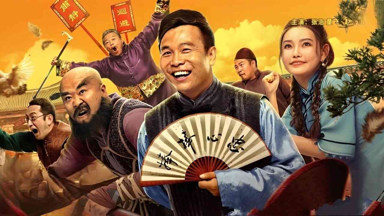 Hạo Ca Đại Náo Huyện Nha - The Petty Official