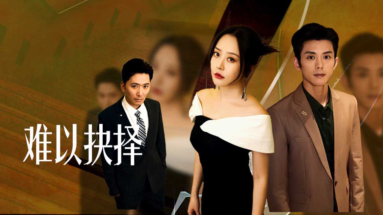 Khó Có Thể Lựa Chọn - Love's Dilemma