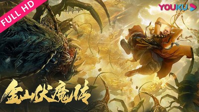 Kim Sơn Phục Ma Truyện-Invisible Guard