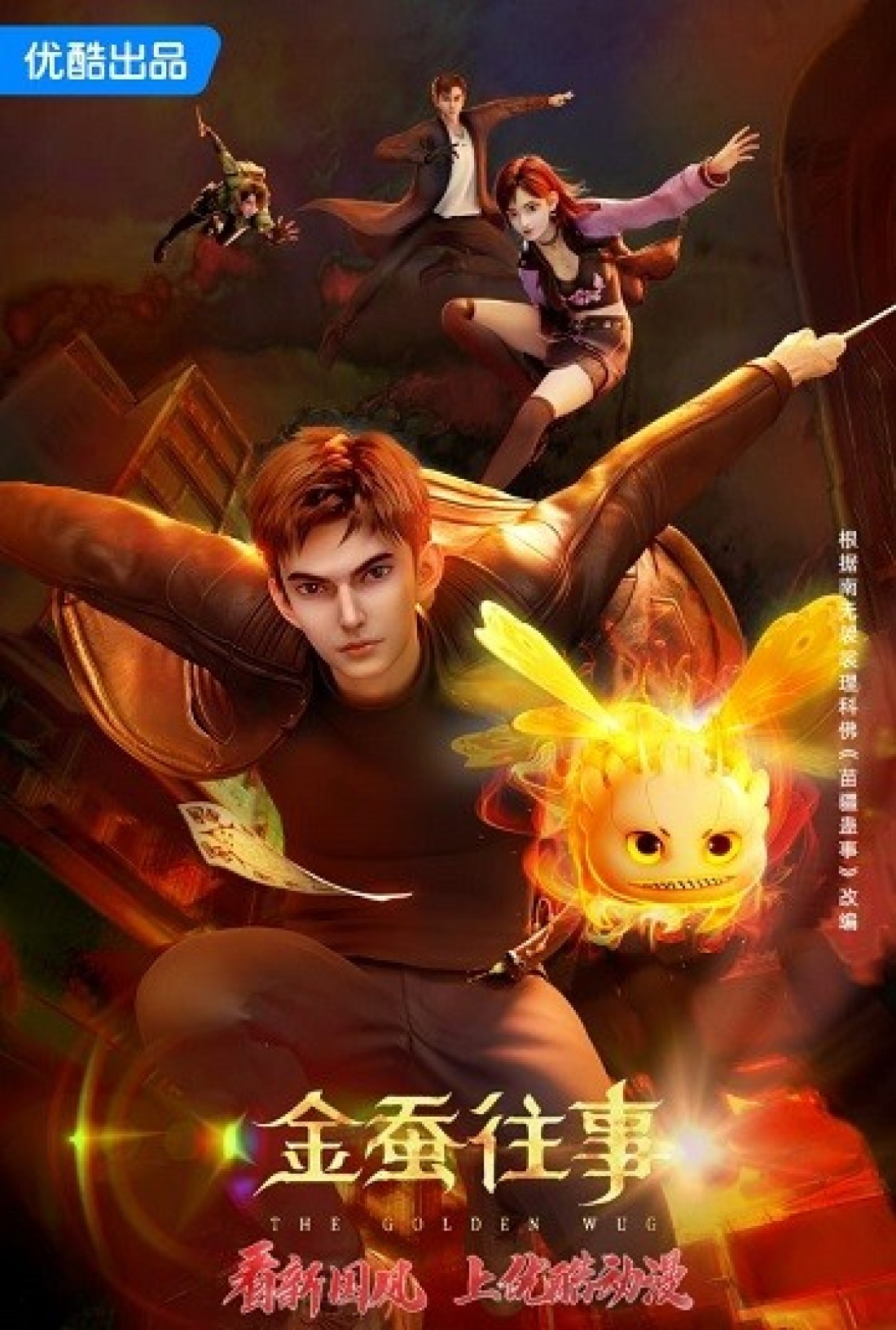Kim Tàm Vãng Sự-The Golden Wug