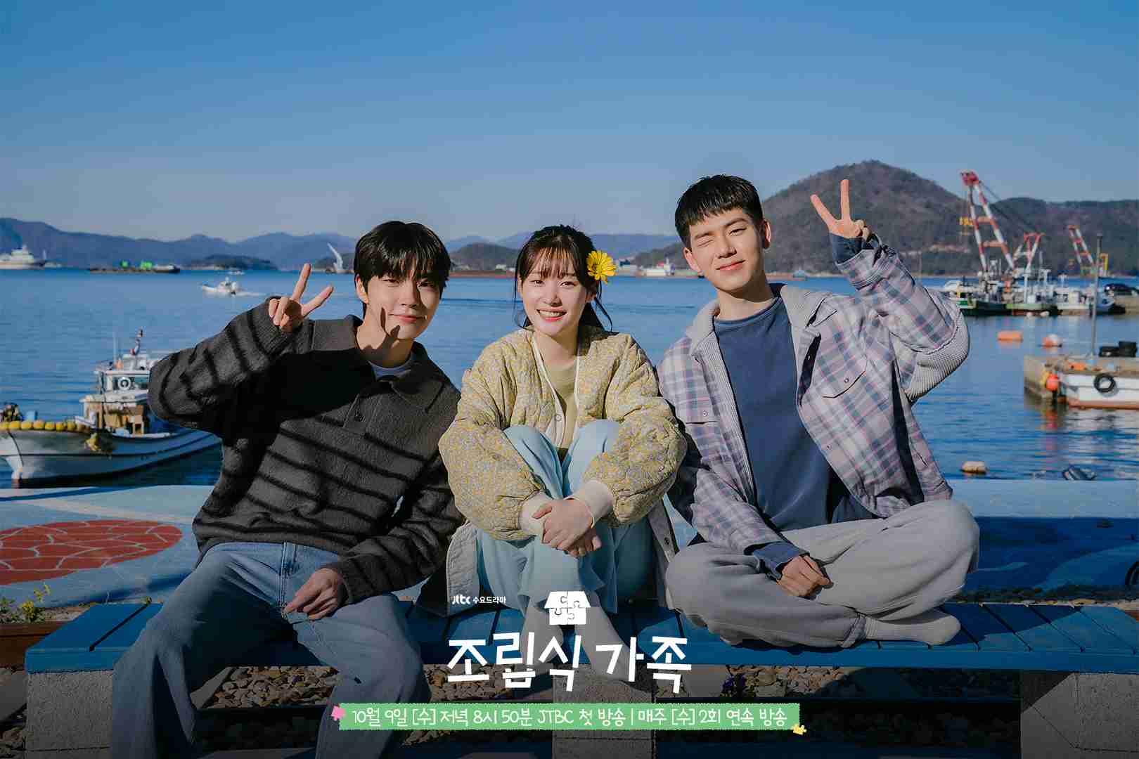 Lấy Danh Nghĩa Người Nhà (Bản Hàn) - Family by Choice