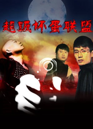 Liên Minh Xấu Xa Siêu Cấp The Mega Bad