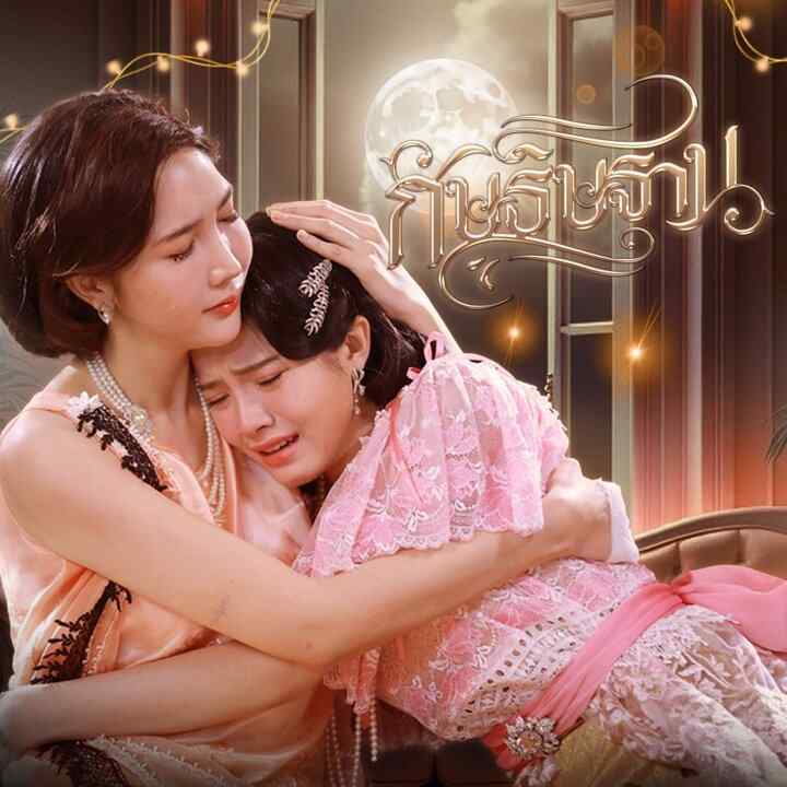 Lời Thề Nguyện Ánh Trăng