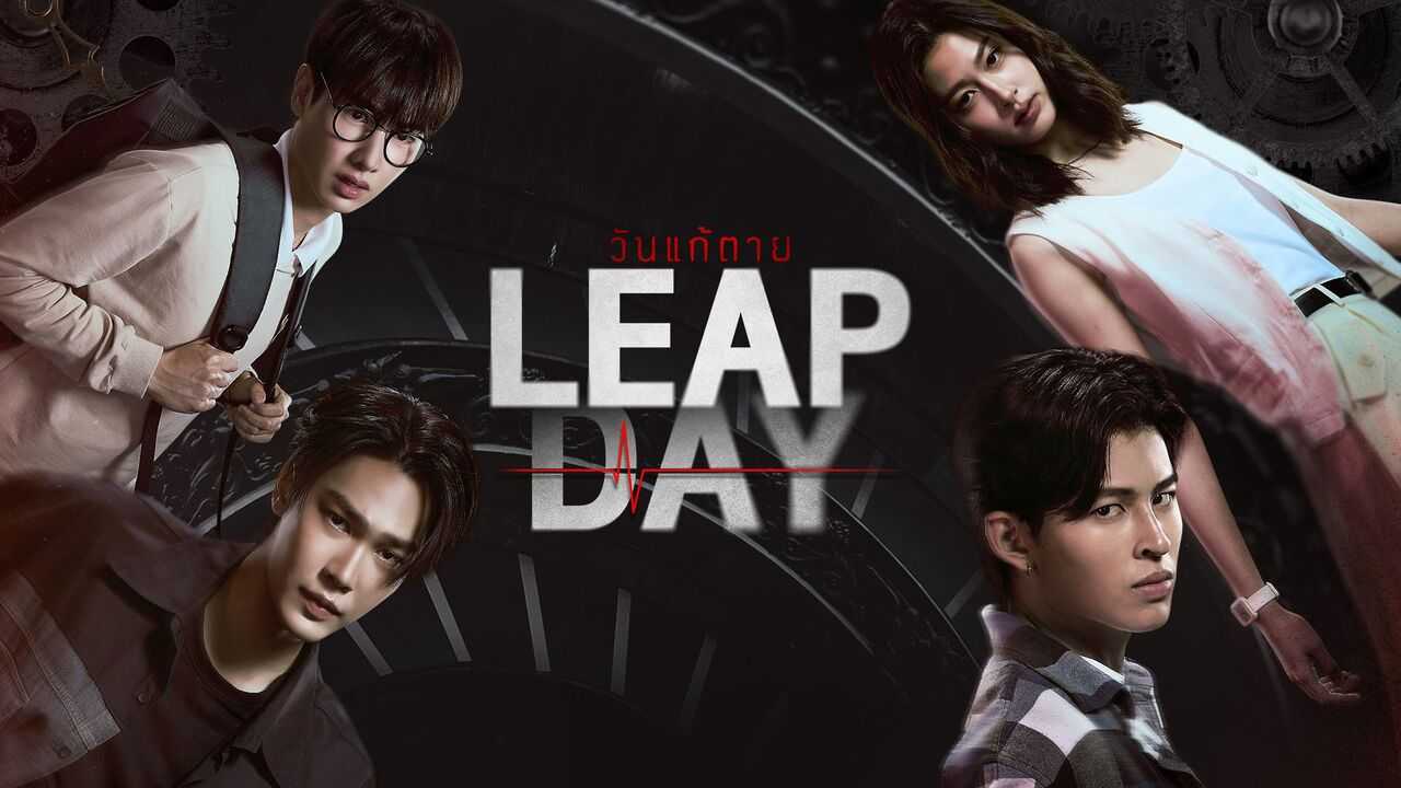 Ngày Thay Đổi Tử Mệnh - Leap Day