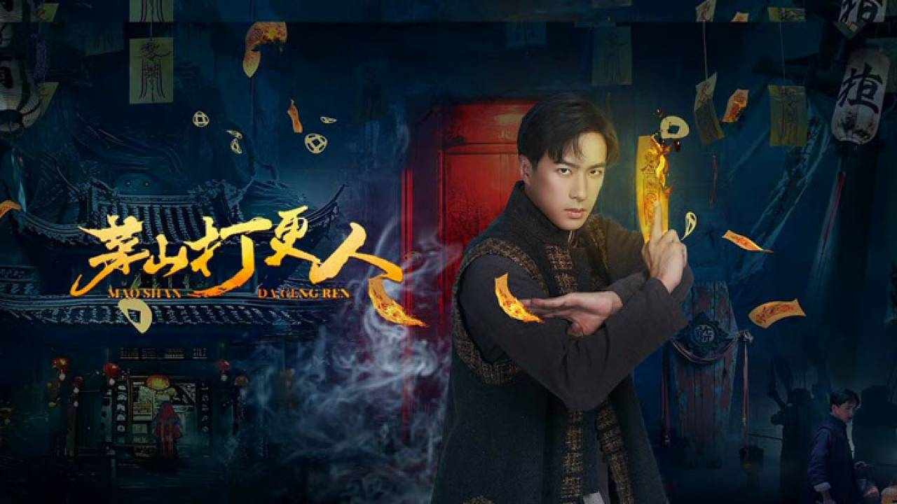 Người Gác Đêm Mao Sơn - Maoshan Night Watchman