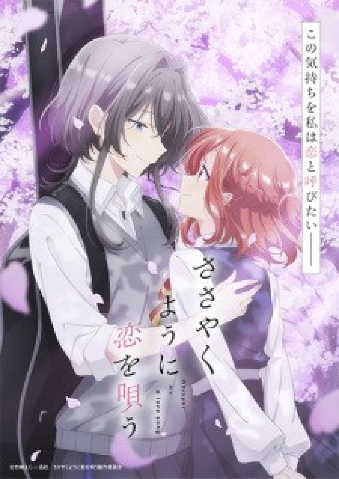 Sasayaku You ni Koi wo Utau Whisper Me a Love Song, Whispering You a Love Song, Sasakoi