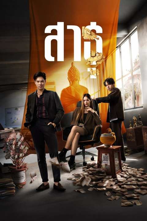 Satu: Tín Đồ