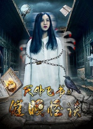 Thiên Ngoại Phi Thư Chi Thôi Miên Quái Đàm A Bedbook's Adventure