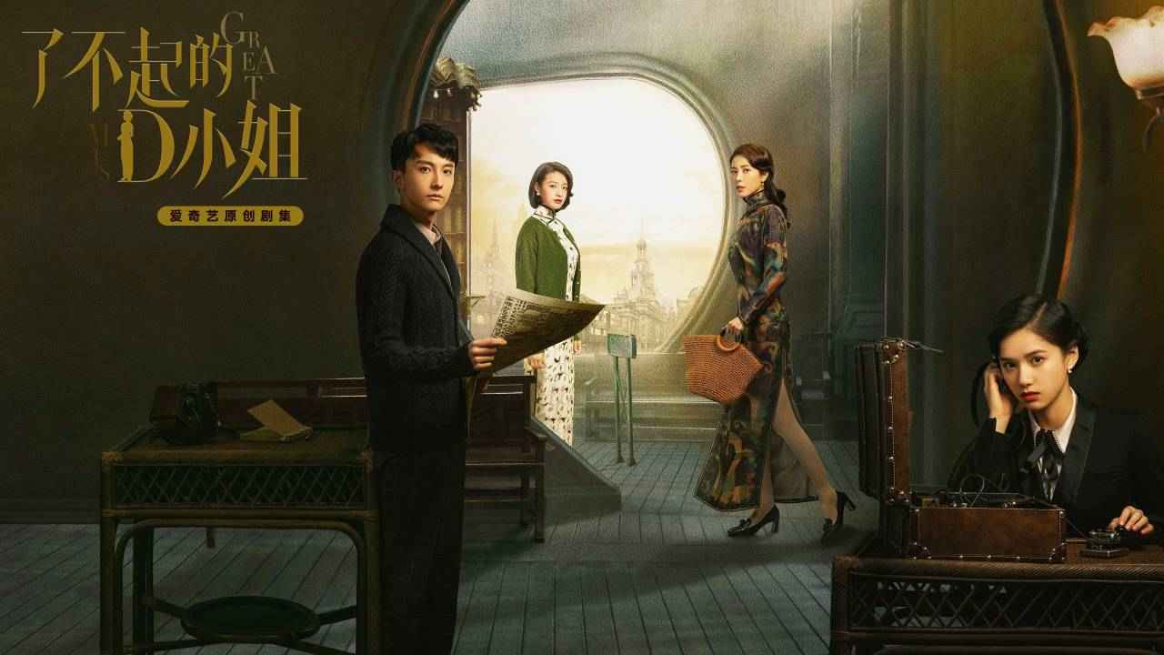 Tiểu Thư D Không Dễ Chọc Great MissD