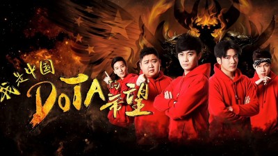 Tôi Là Niềm Hy Vọng Của Trung Quốc DOTA I Am The Hope Of China DOTA