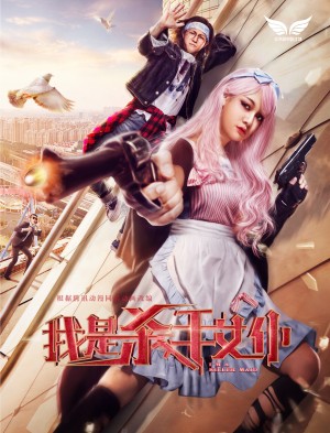Tôi Là Nữ Nô Tỳ Sát Thủ-Killer Maid