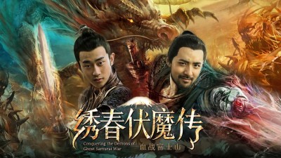 Tú Xuân Phục Ma Chi Huyết Chiến Núi Phú Sĩ Conquering The Demons Of Ghost Samurai War