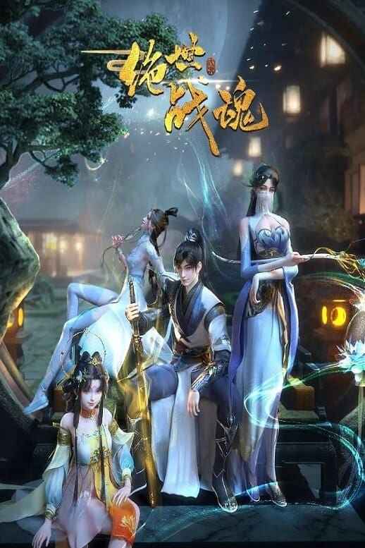 Tuyệt Thế Chiến Hồn