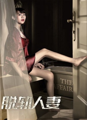 Vợ Trật Bánh-Derailed Wife
