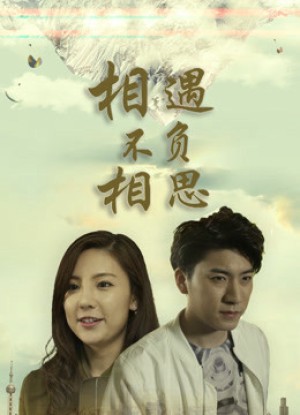 Yêu Em Khi Gặp-Love You When Encounter